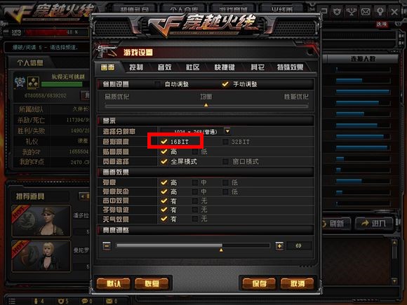 win10cf怎么调16色彩