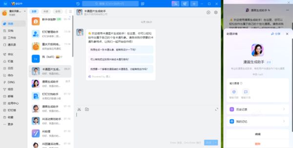 钉钉ai助理如何训练打卡