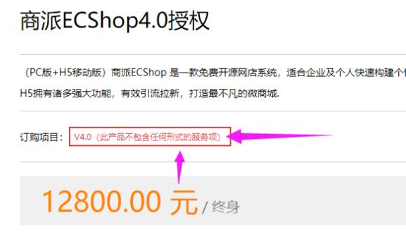 ecshop2.7.3授权价格