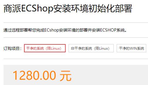 ecshop2.7.3授权价格