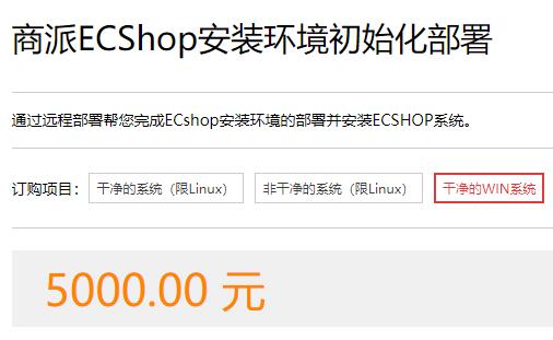 ecshop2.7.3授权价格