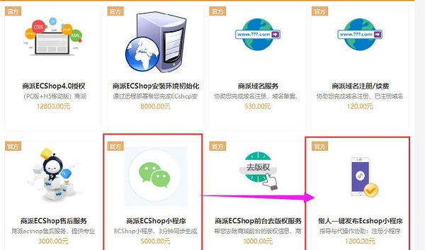 ecshop2.7.3授权价格