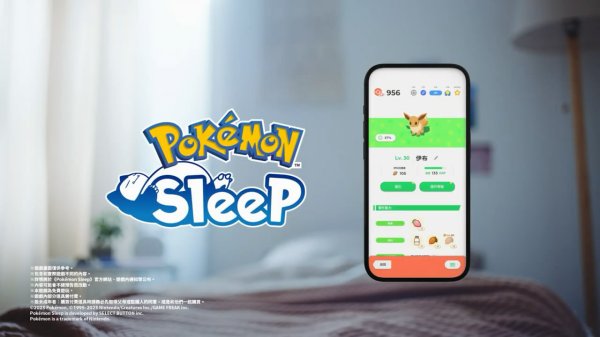 《宝可梦Sleep》新功能＂睡饱饱奖章＂概念影片公布