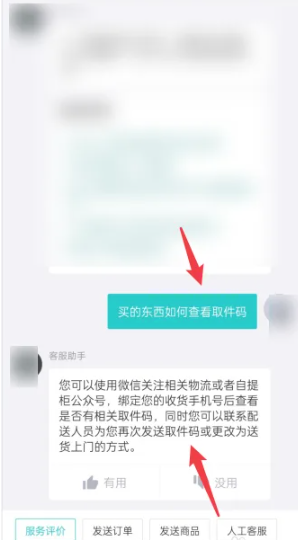 得物的取件码怎么看