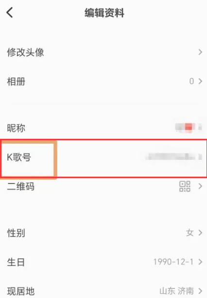 全民k歌号怎么修改