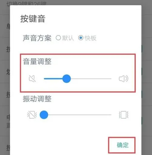 百度输入法如何关闭按键声音