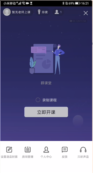 qq直播课堂怎么改名字和昵称