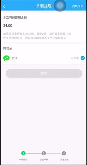 湘行一卡通怎么提现金额回微信