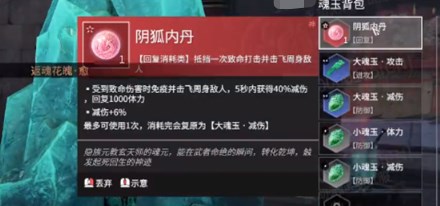 永劫无间手游内丹魂玉获取攻略介绍