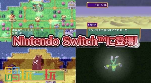 经典PS1 游戏《多卡邦！怒之铁剑》已登陆 Switch 平台