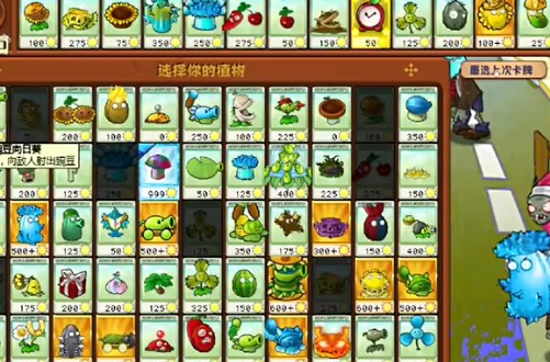 PVZ杂交版迷你游戏冰冻关卡通关方法详解