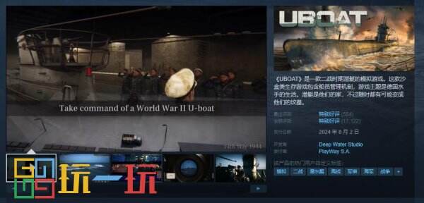 二战军事模拟游戏《UBOAT》正式在Steam平台发布