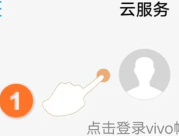 vivo云服务器查找手机方法是什么