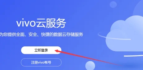 vivo云服务器查找手机方法是什么