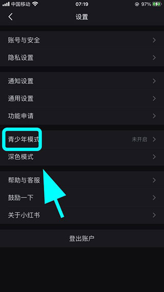 《小红书》青少年模式怎么开启的