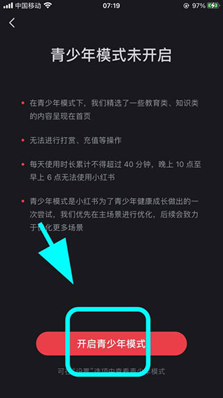 《小红书》青少年模式怎么开启的