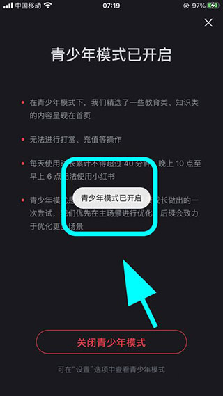 《小红书》青少年模式怎么开启的