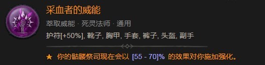 《暗黑破坏神4》采血者的威能作用是什么