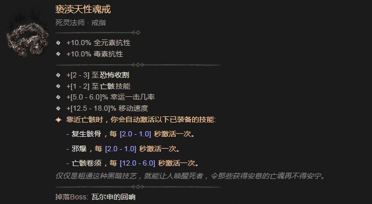 《暗黑破坏神4》亵渎天性魂戒有什么效果