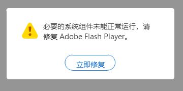 flash中心是流氓软件吗