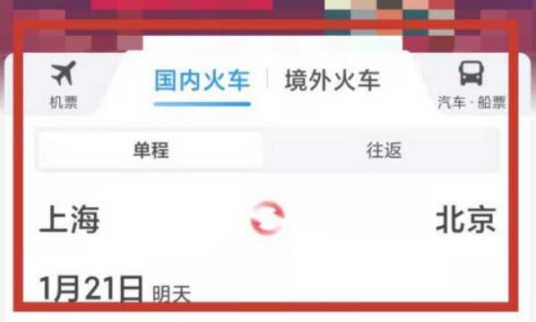 携程上买学生票教程怎么买