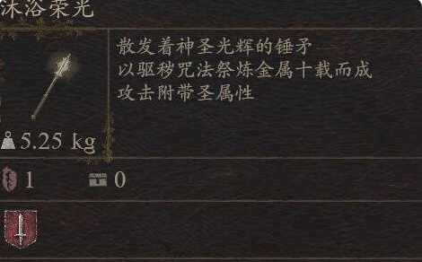 《龙之信条2》武器沐浴荣光怎么获得