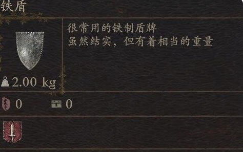 《龙之信条2》武器铁盾怎么获得