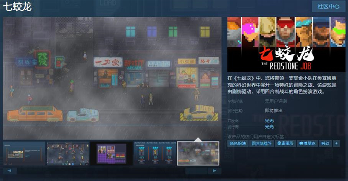 角色扮演游戏《七蛟龙》上线Steam 发售日期待定