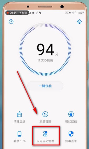 华为手机反应慢的解决方法