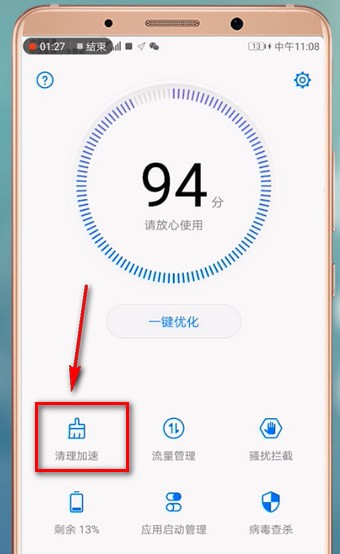 华为手机反应慢的解决方法