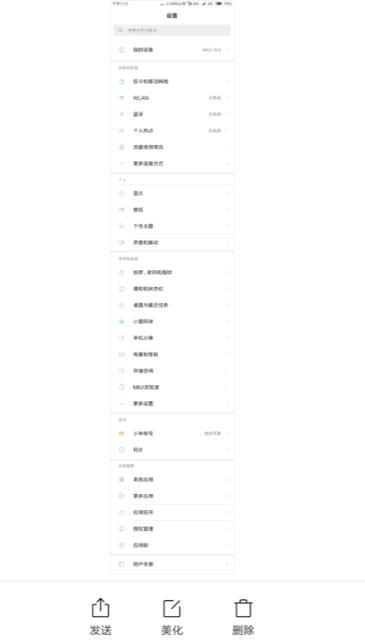 miui13截长屏出现问题解决方法