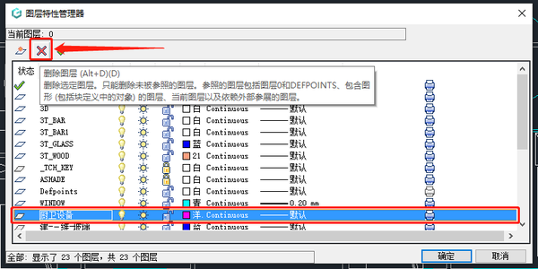 cad软件删除多余图层教程