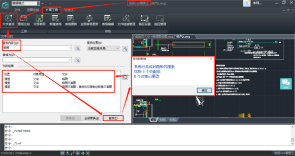 cad软件如何查找替换文字内容