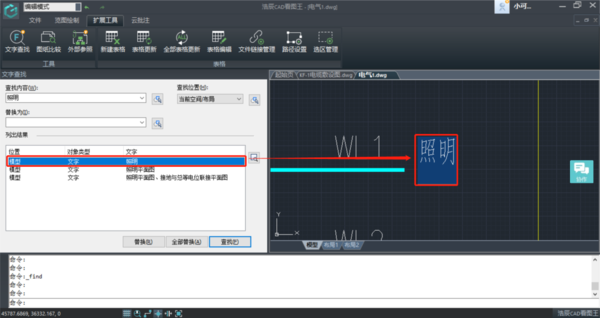 cad软件如何查找替换文字内容