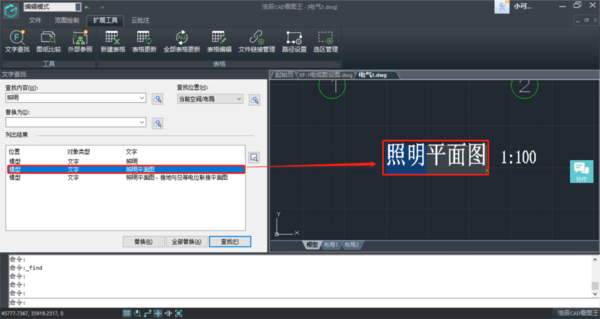 cad软件如何查找替换文字内容