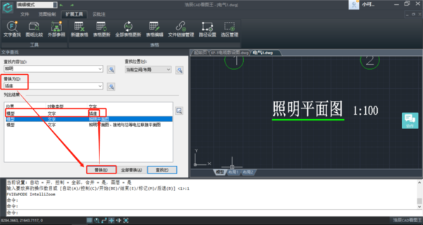 cad软件如何查找替换文字内容