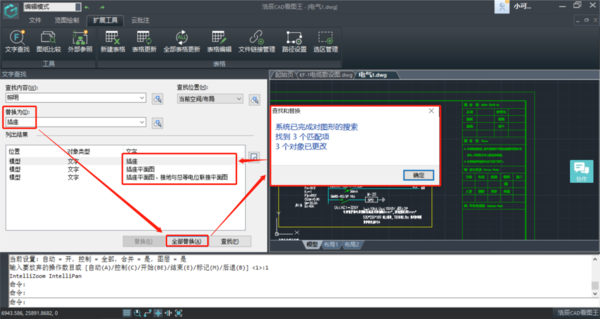 cad软件如何查找替换文字内容