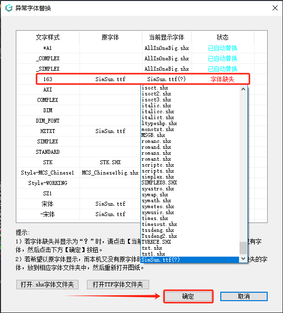 cad软件文字出现问号怎么解决的