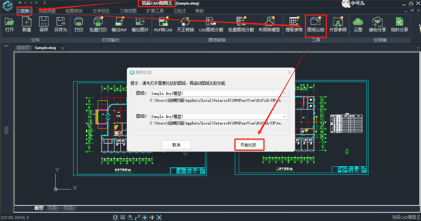 哪个cad工具的图纸对比功能好用一点