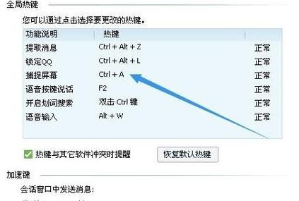 qq截图教程