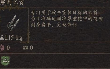 《龙之信条2》武器穿刺匕首怎么获得