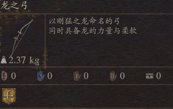 《龙之信条2》武器龙之弓怎么获得