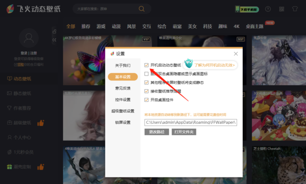 飞火动态壁纸如何开机自动启动软件