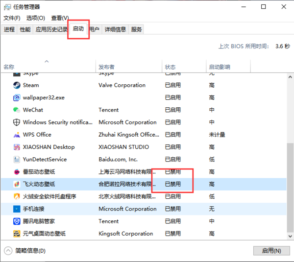 飞火动态壁纸如何开机自动启动软件