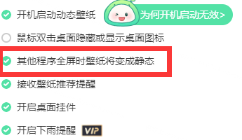 飞火动态壁纸播放暂停了怎么办啊