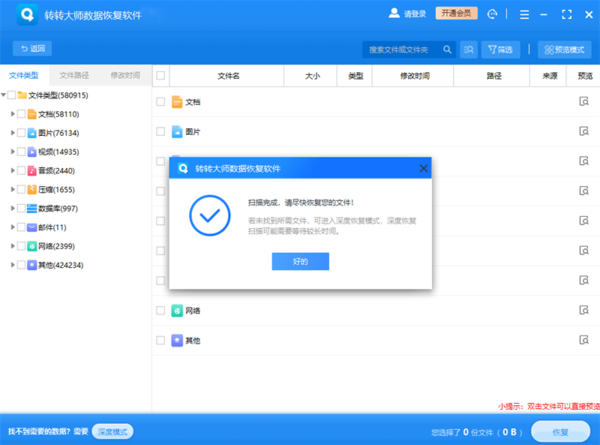 为什么说转转大师是更好用的数据恢复软件呢