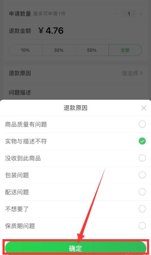 叮咚买菜怎么申请退款流程