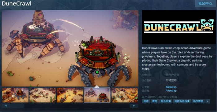 在线合作动作冒险游戏《DuneCrawl》上线Steam 发行日期待定