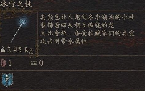 《龙之信条2》武器冰雪之杖怎么获得