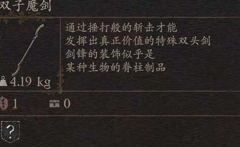 《龙之信条2》武器双子魔剑怎么获得